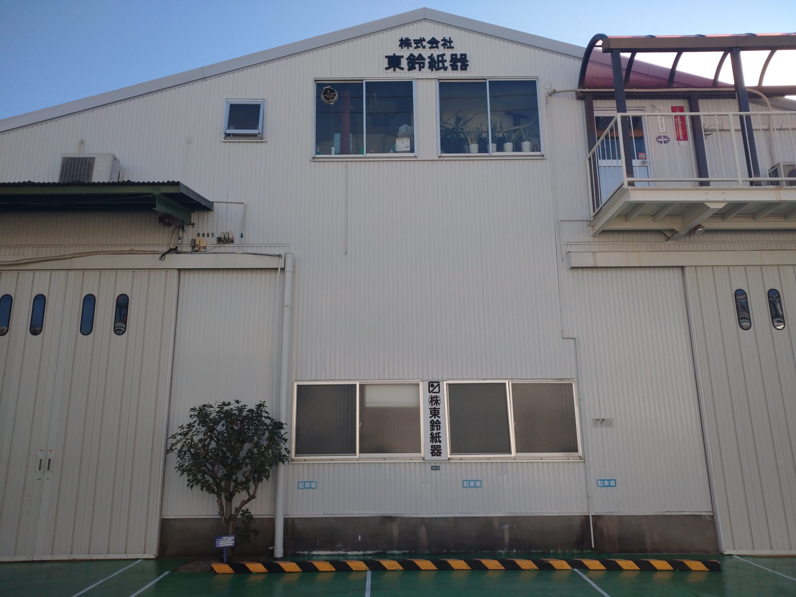 東鈴紙器の製品